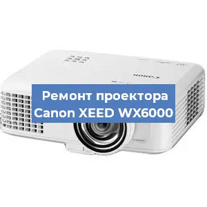 Замена блока питания на проекторе Canon XEED WX6000 в Нижнем Новгороде